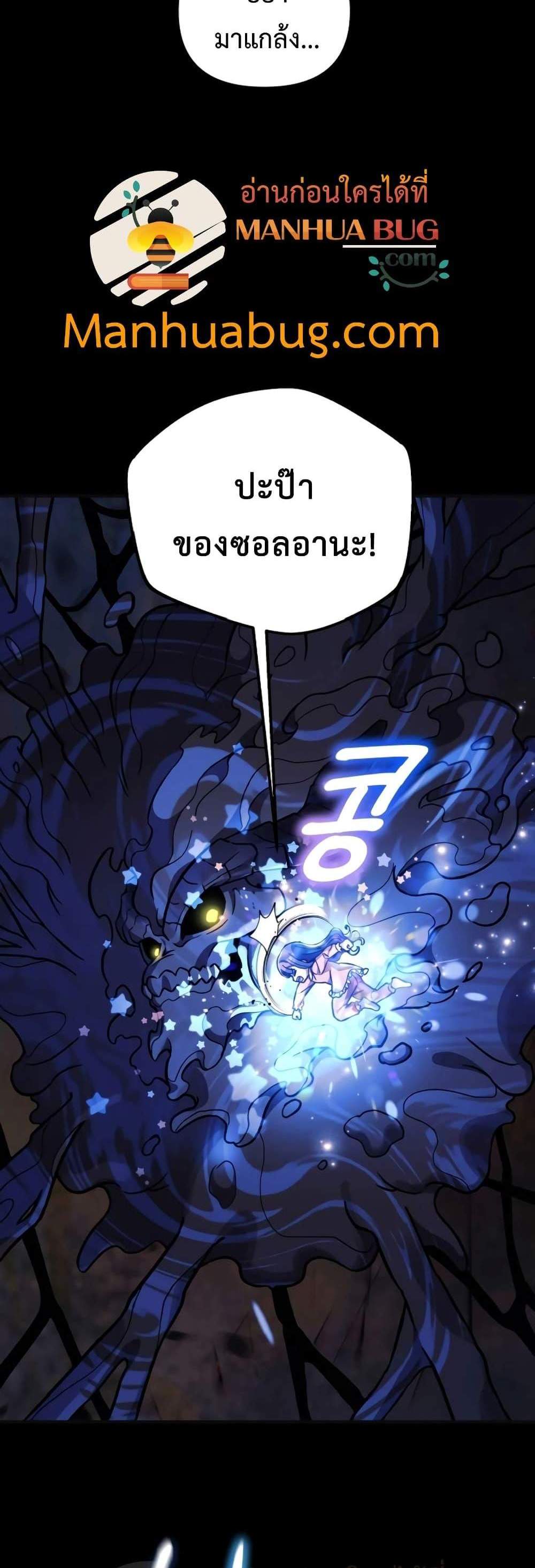 My Daughter is the Final Boss แปลไทย