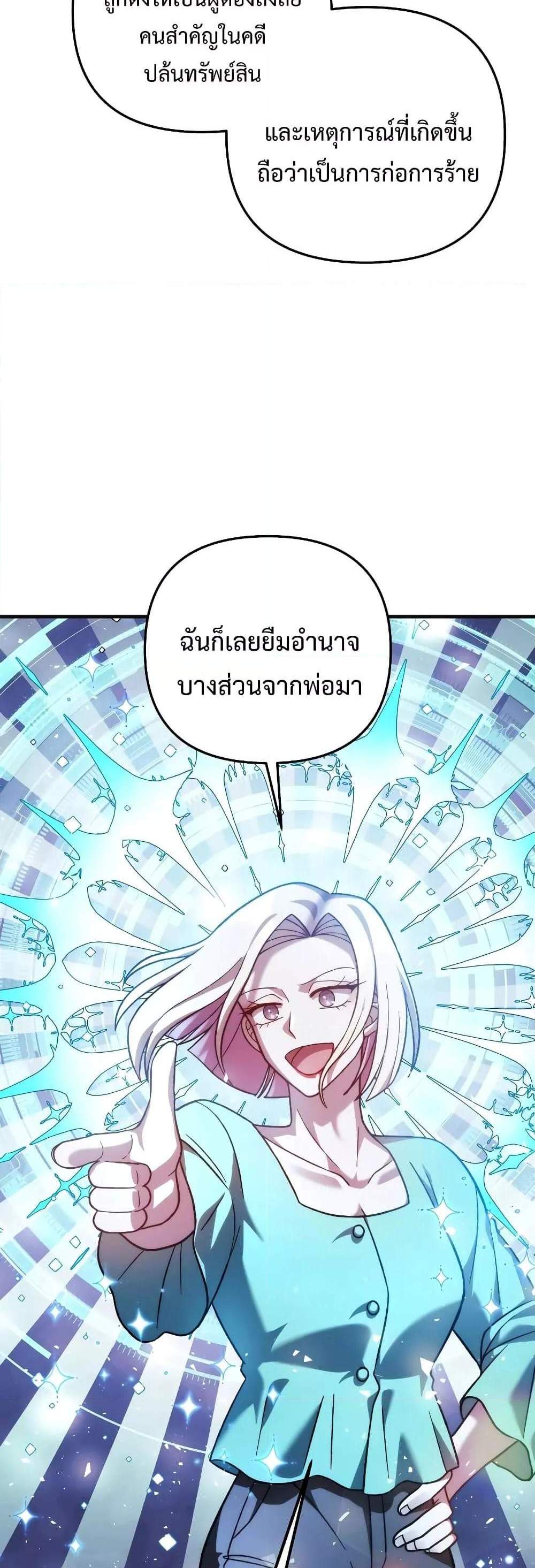 My Daughter is the Final Boss แปลไทย