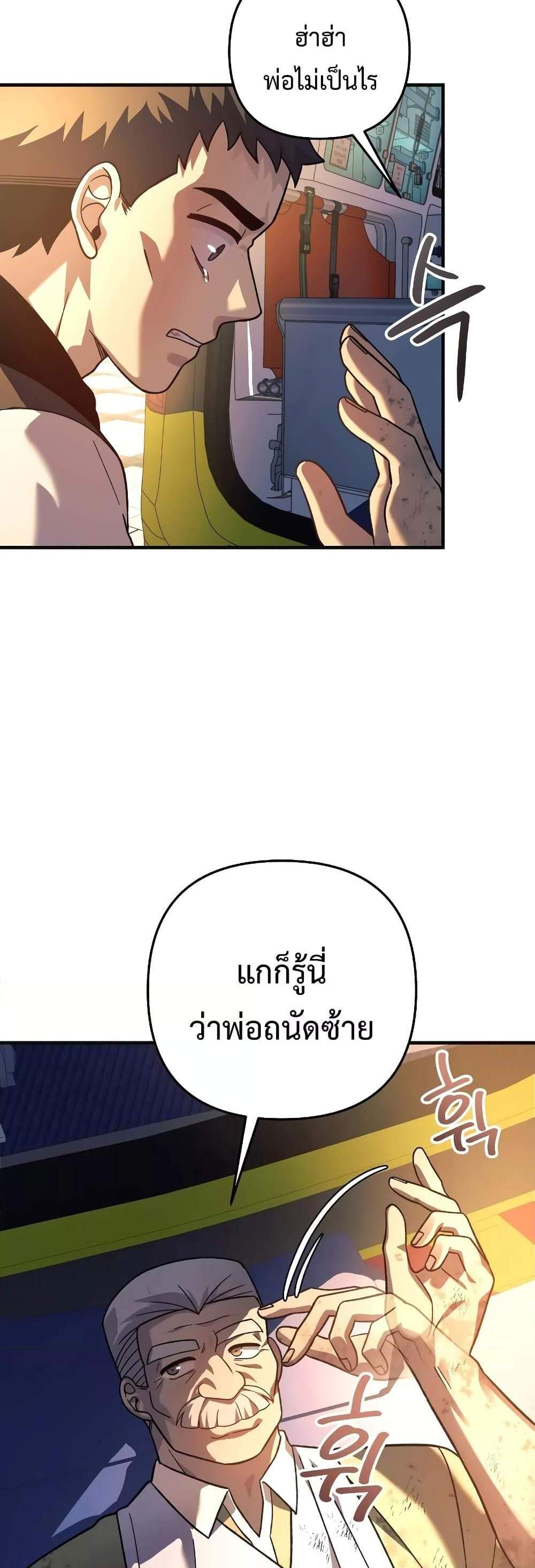 My Daughter is the Final Boss แปลไทย