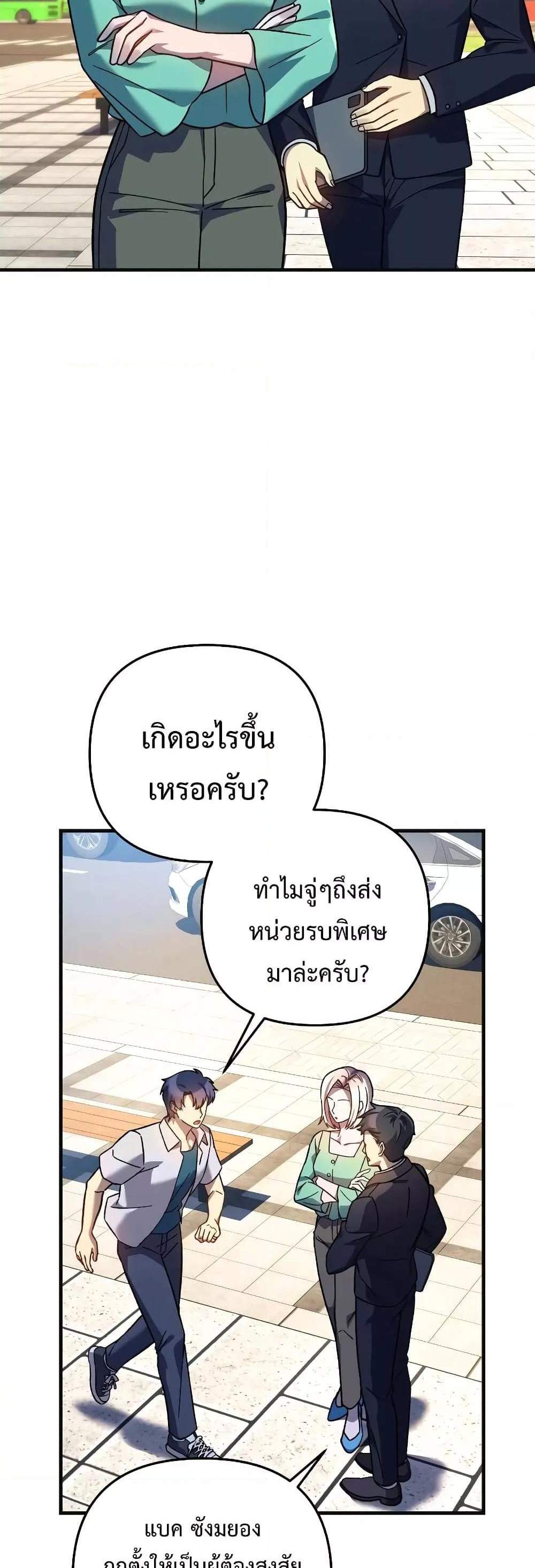 My Daughter is the Final Boss แปลไทย