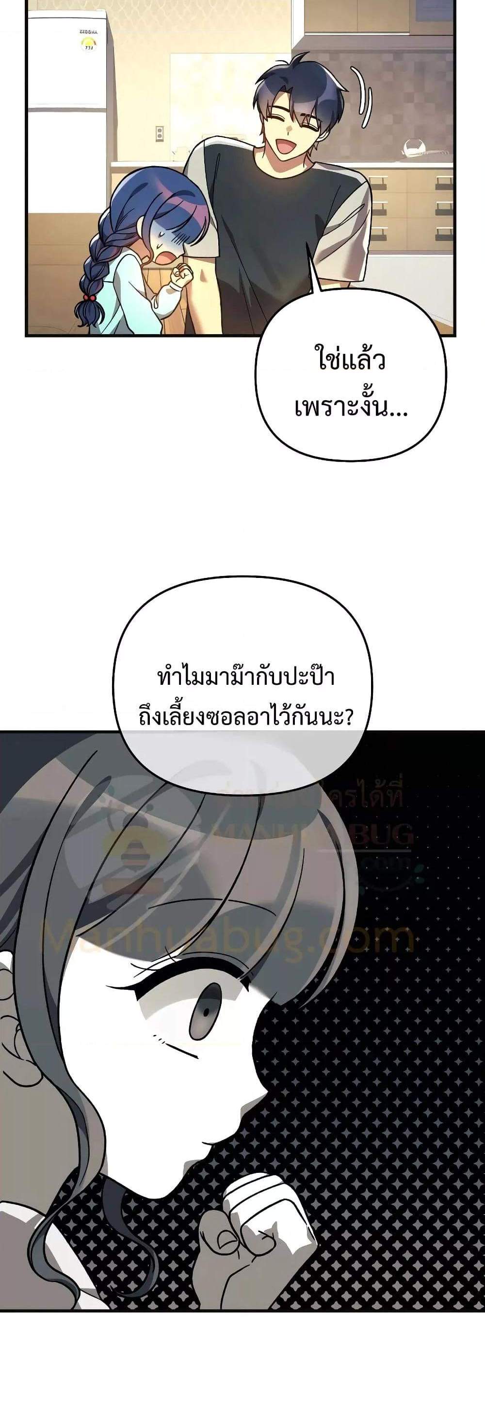 My Daughter is the Final Boss แปลไทย