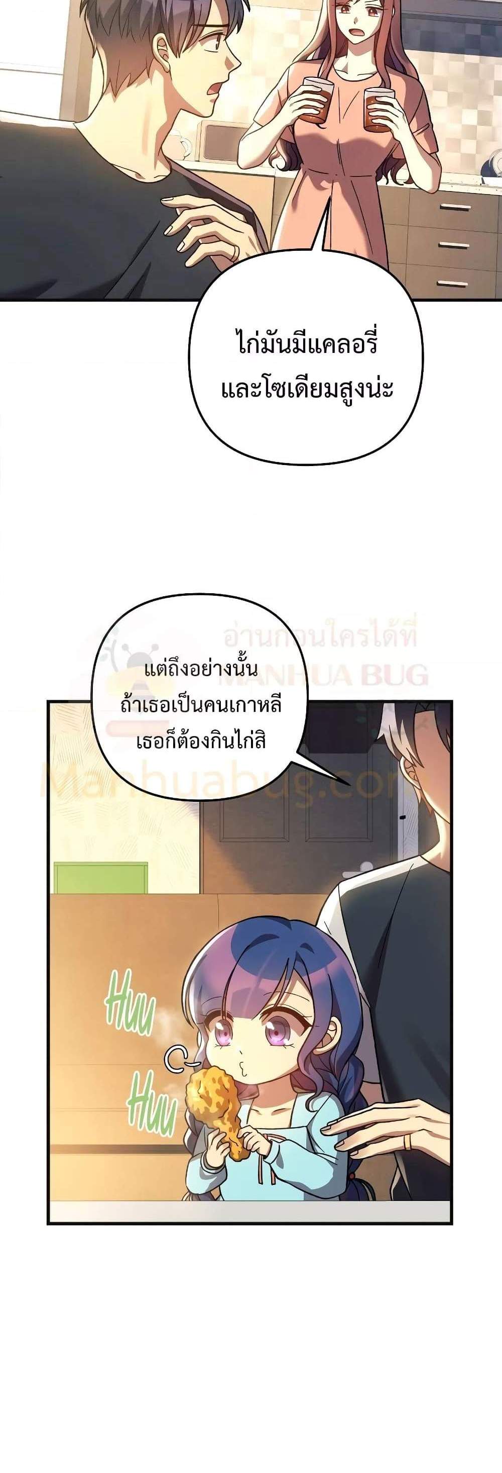 My Daughter is the Final Boss แปลไทย