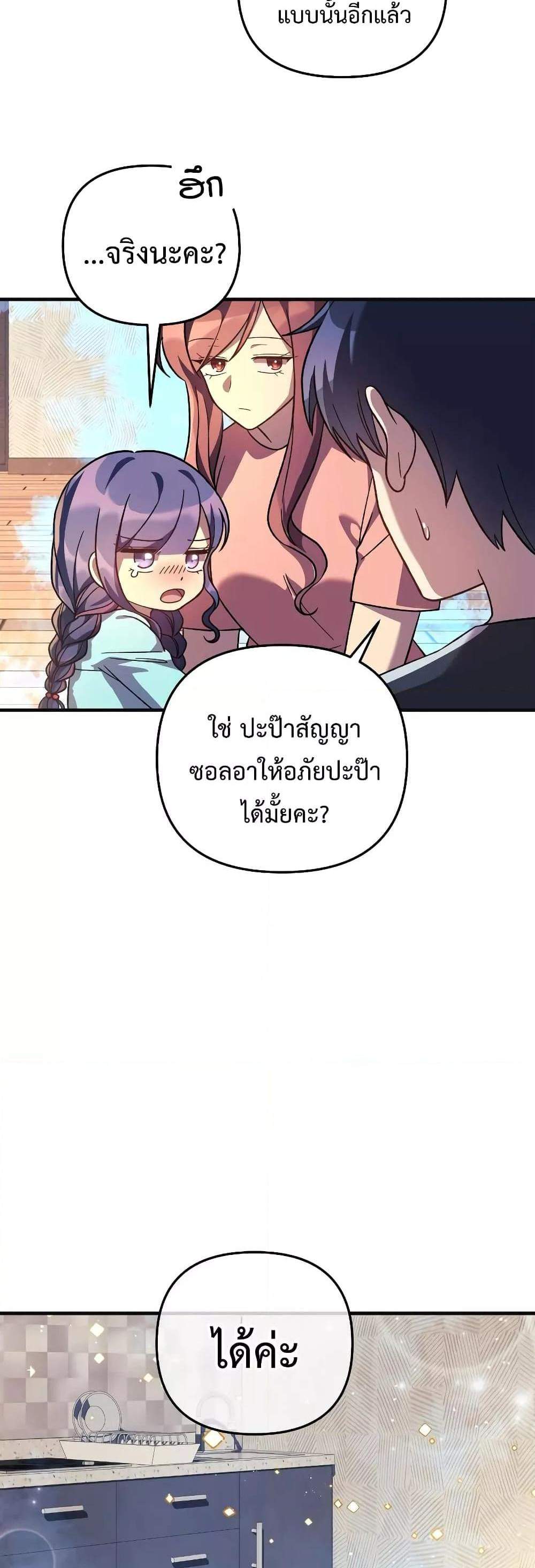 My Daughter is the Final Boss แปลไทย