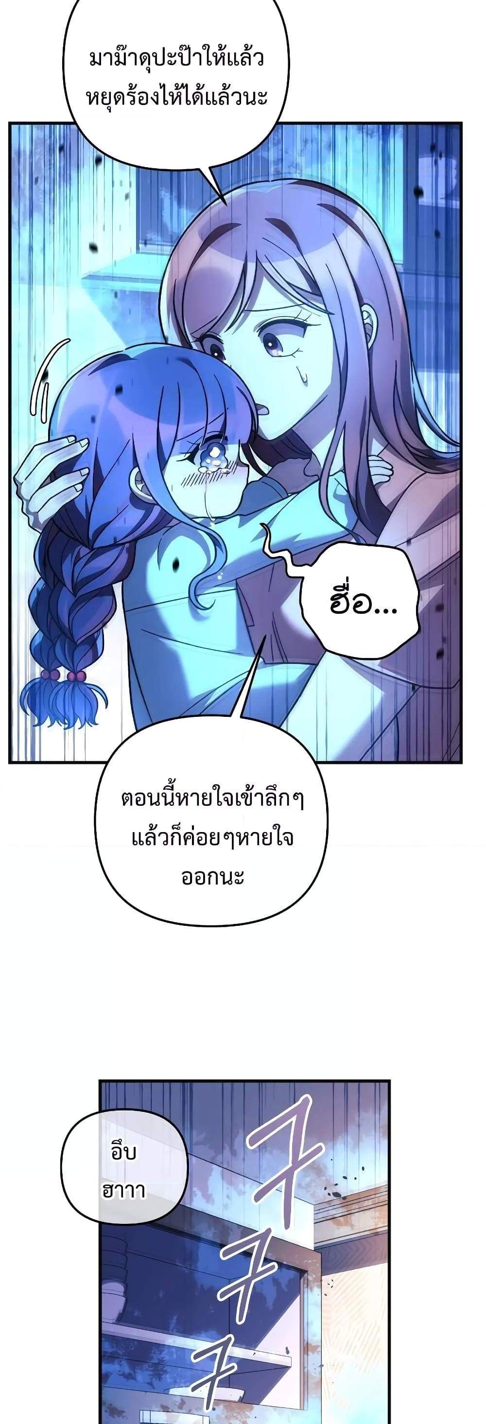 My Daughter is the Final Boss แปลไทย