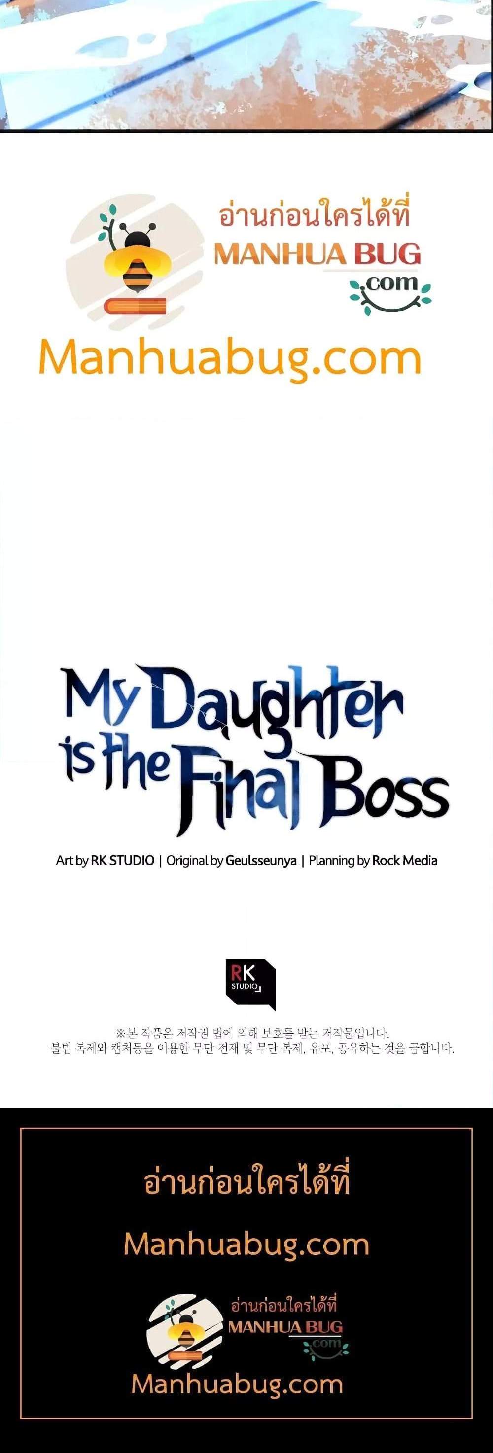 My Daughter is the Final Boss แปลไทย