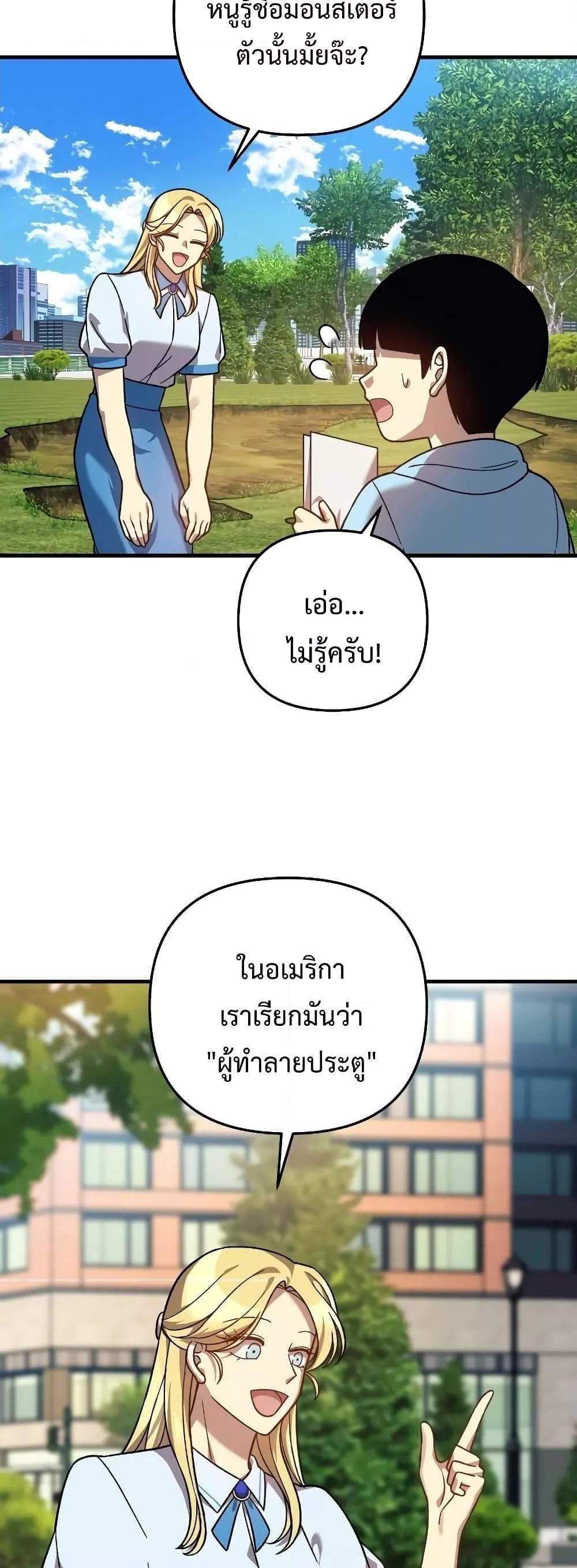 My Daughter is the Final Boss แปลไทย