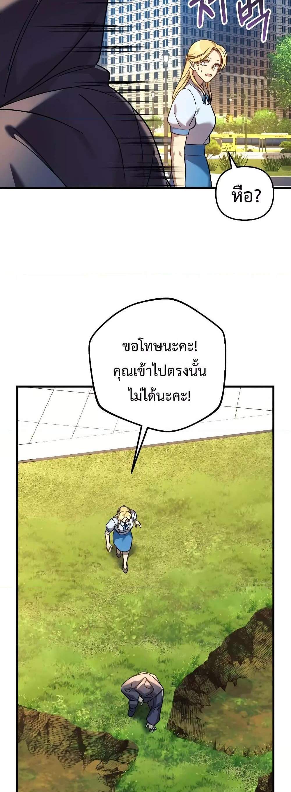 My Daughter is the Final Boss แปลไทย