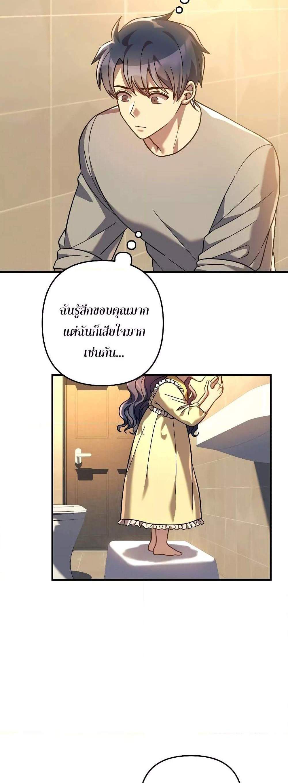 My Daughter is the Final Boss แปลไทย