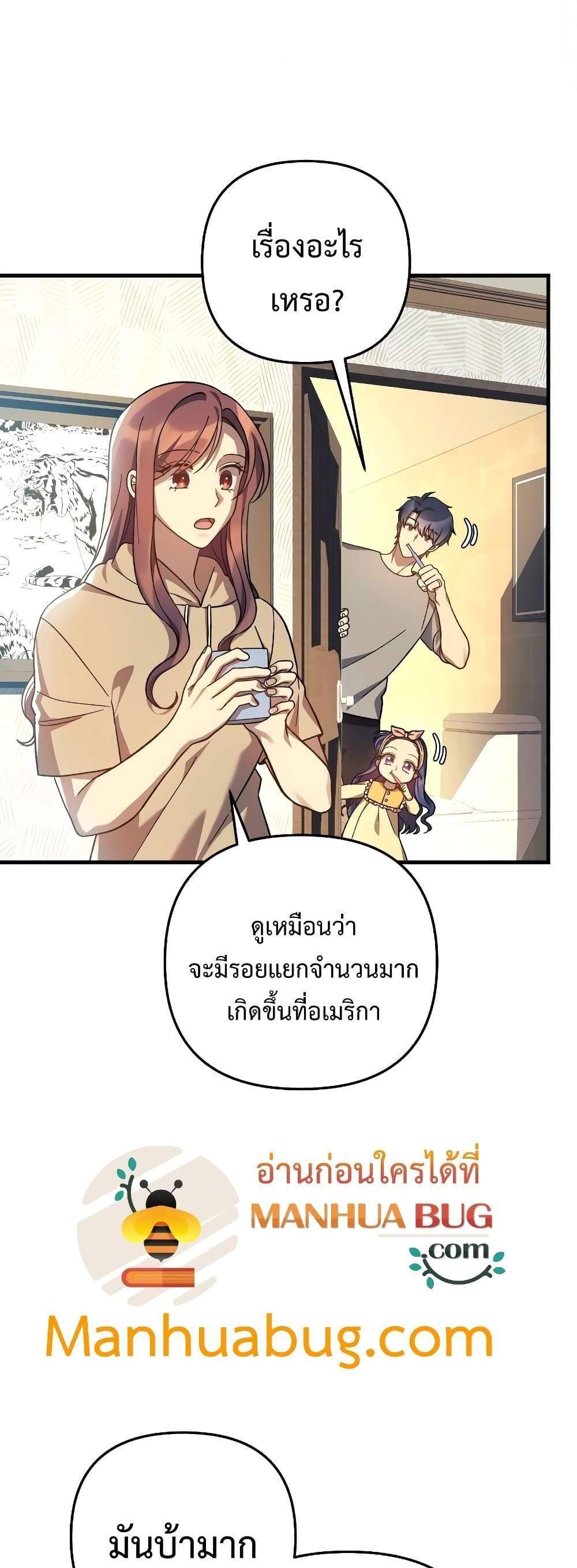 My Daughter is the Final Boss แปลไทย