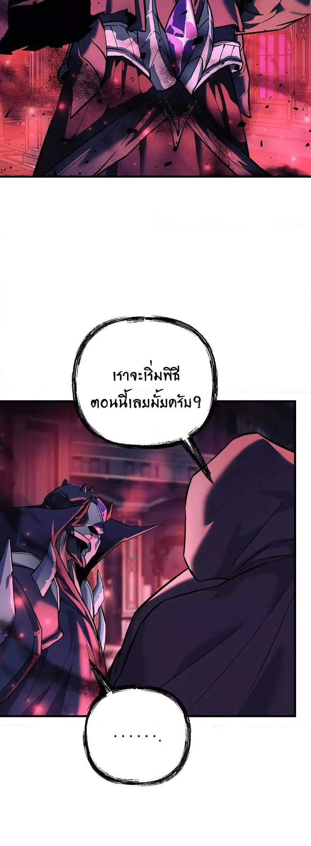 My Daughter is the Final Boss แปลไทย