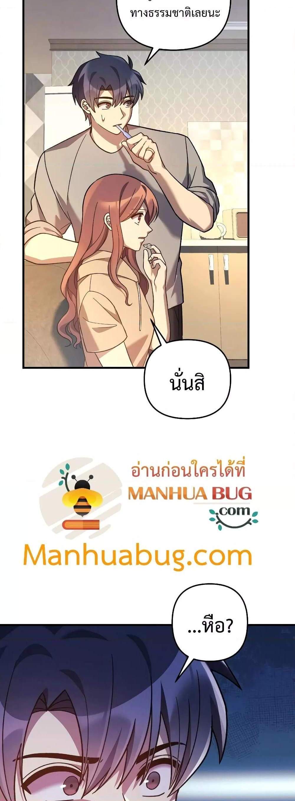 My Daughter is the Final Boss แปลไทย