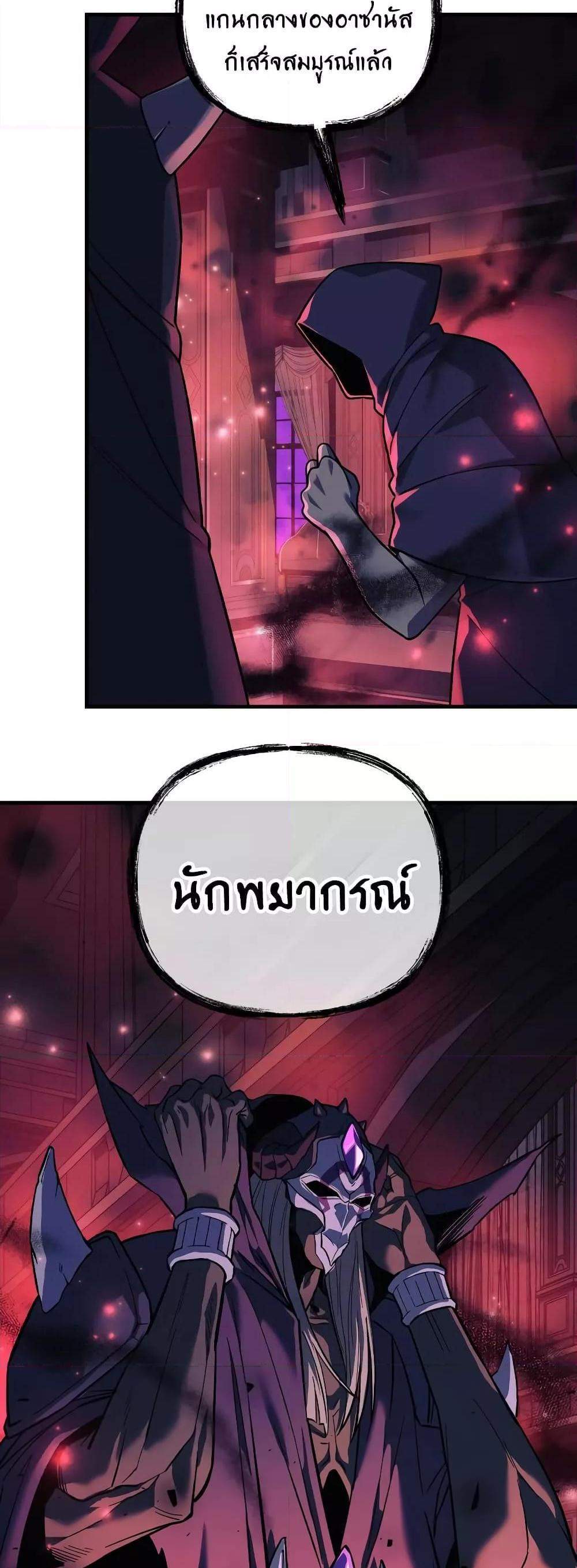 My Daughter is the Final Boss แปลไทย