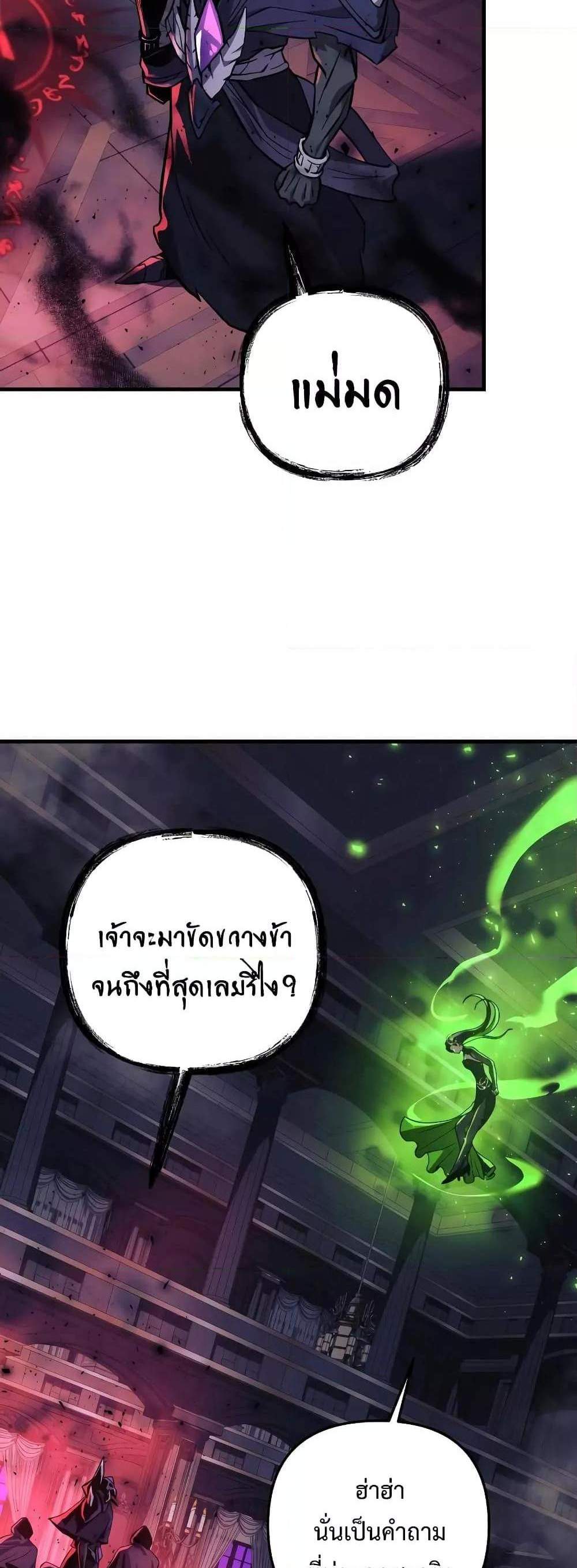 My Daughter is the Final Boss แปลไทย