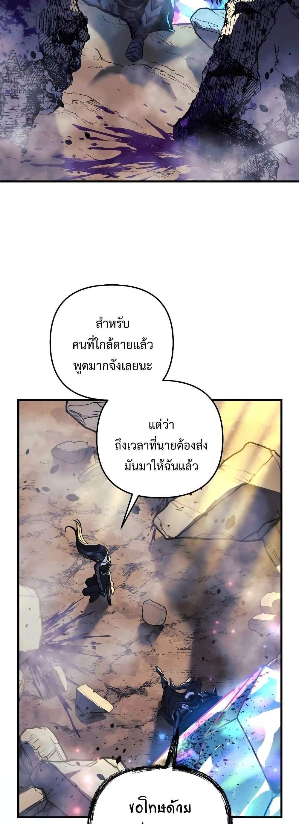 My Daughter is the Final Boss แปลไทย