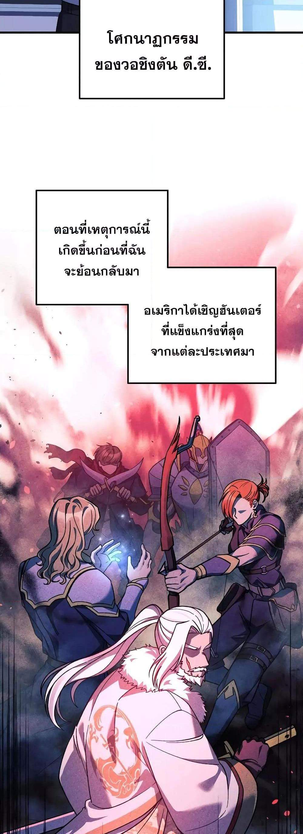 My Daughter is the Final Boss แปลไทย