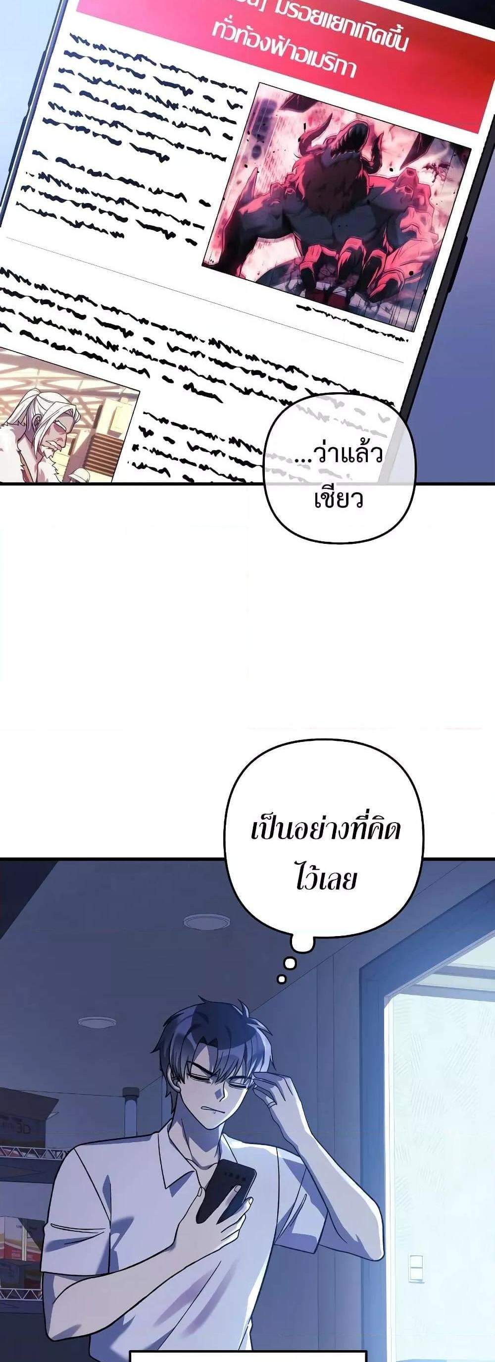 My Daughter is the Final Boss แปลไทย