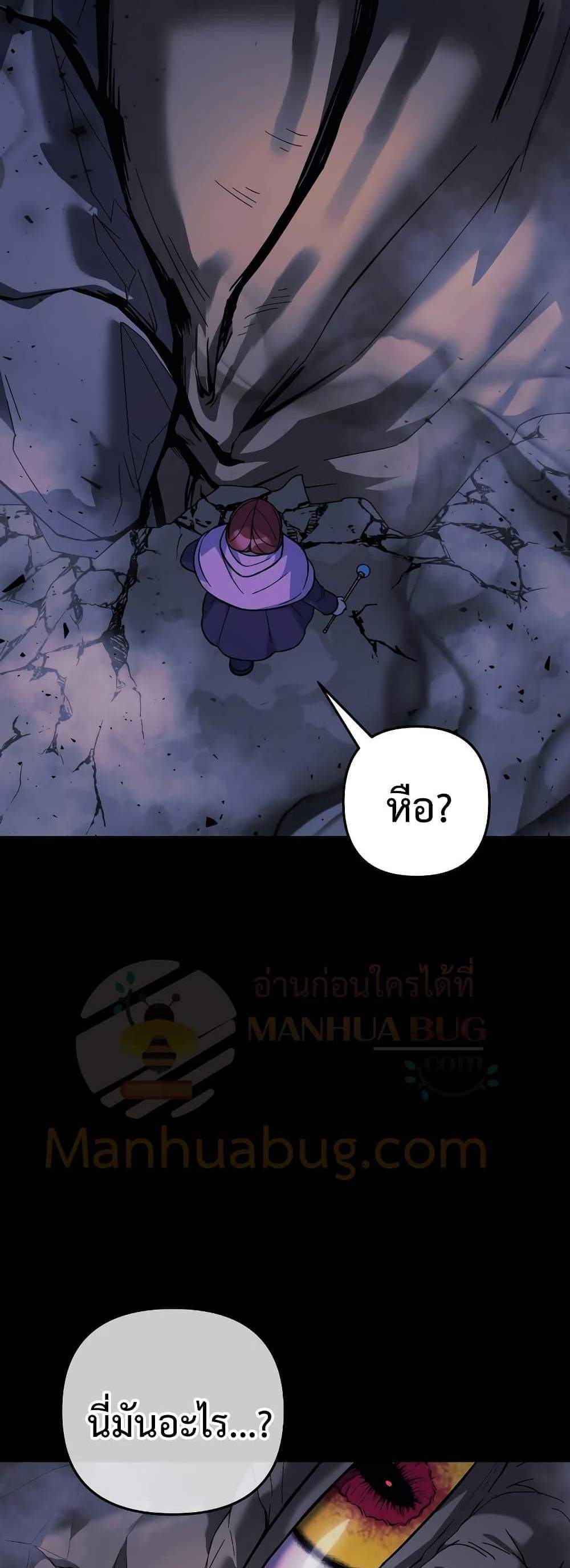 My Daughter is the Final Boss แปลไทย