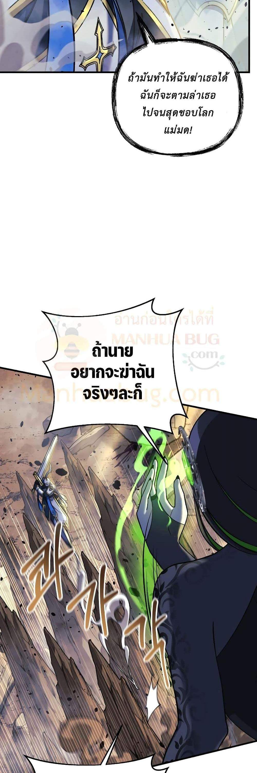 My Daughter is the Final Boss แปลไทย