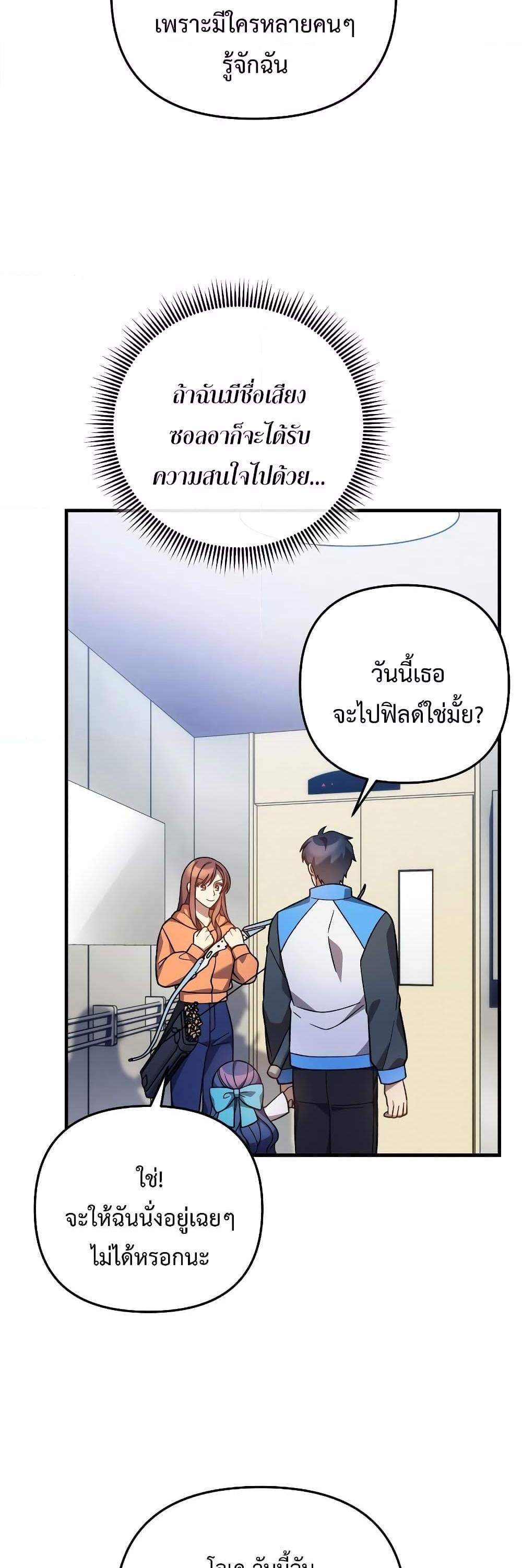 My Daughter is the Final Boss แปลไทย