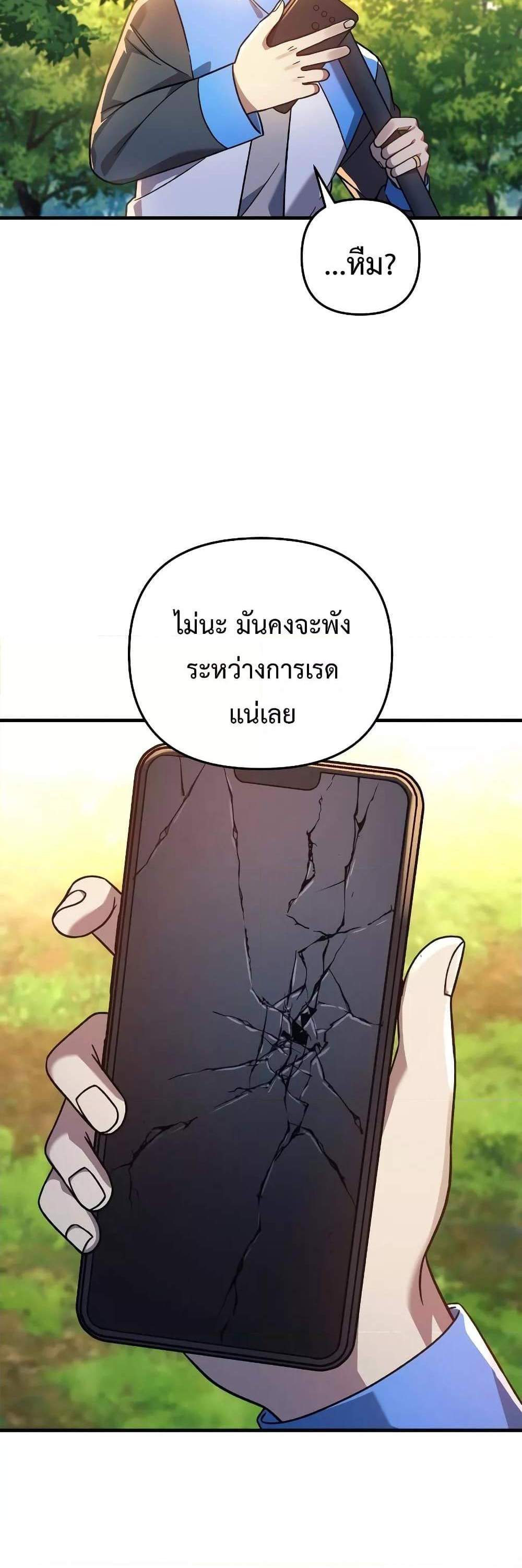 My Daughter is the Final Boss แปลไทย