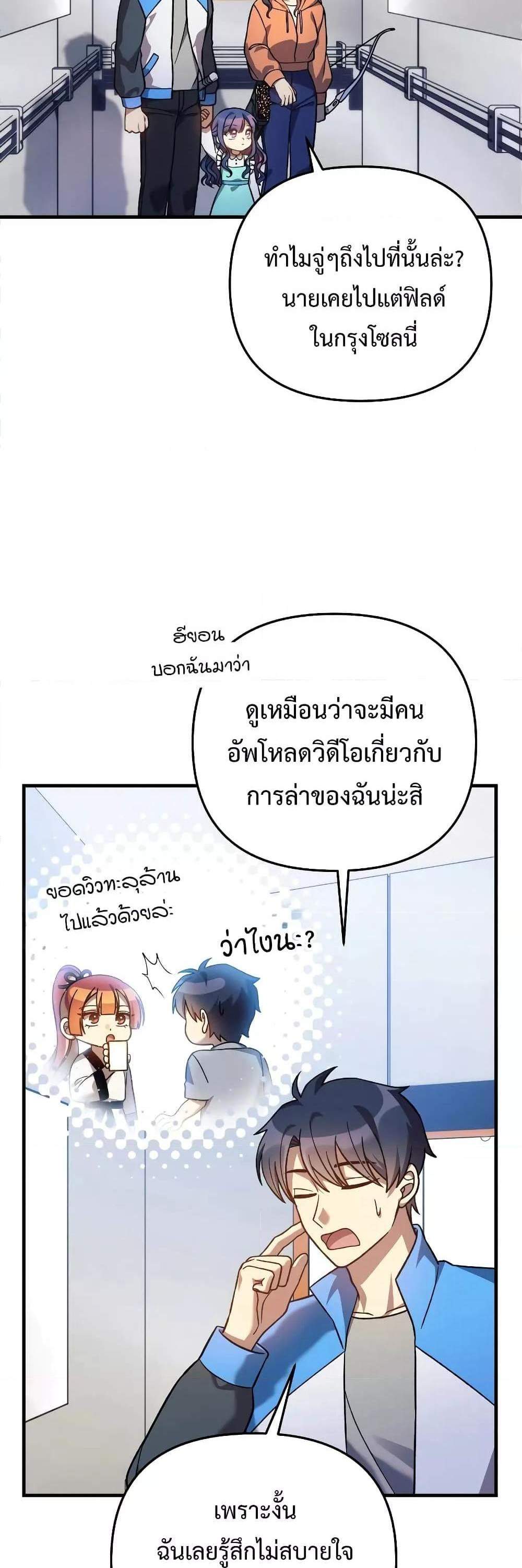 My Daughter is the Final Boss แปลไทย