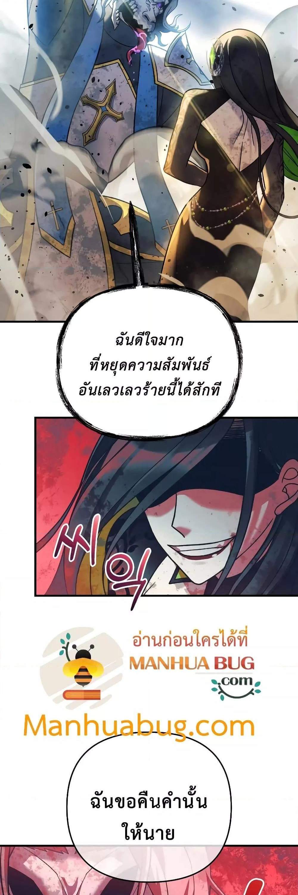 My Daughter is the Final Boss แปลไทย