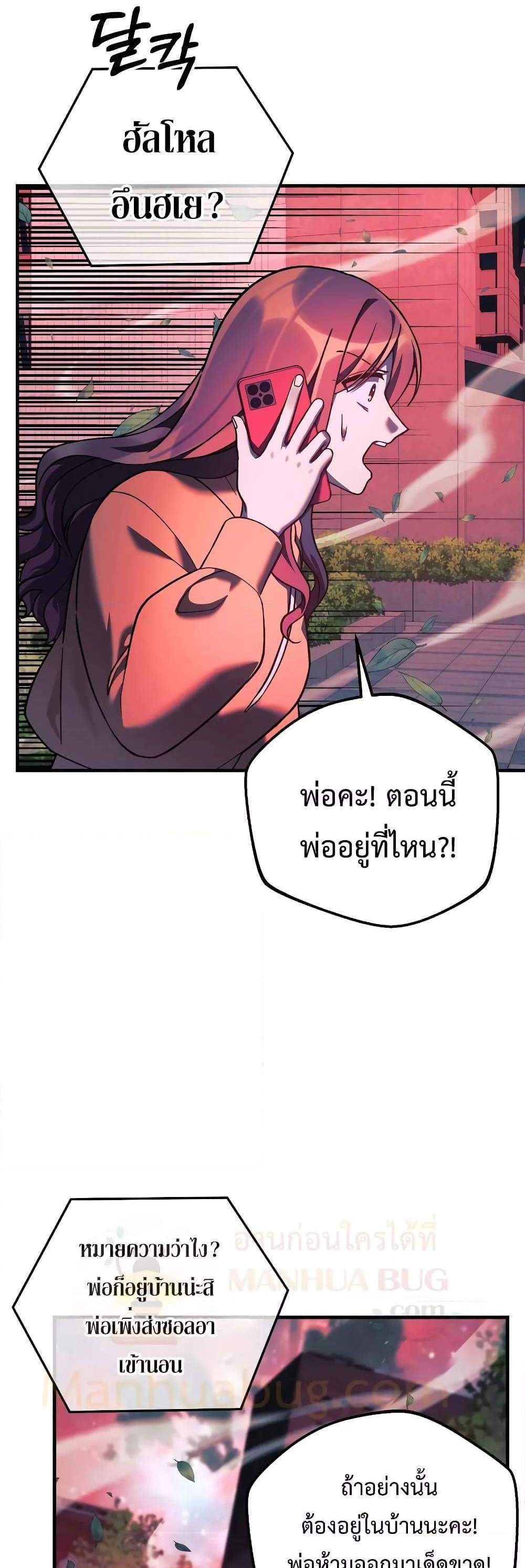 My Daughter is the Final Boss แปลไทย