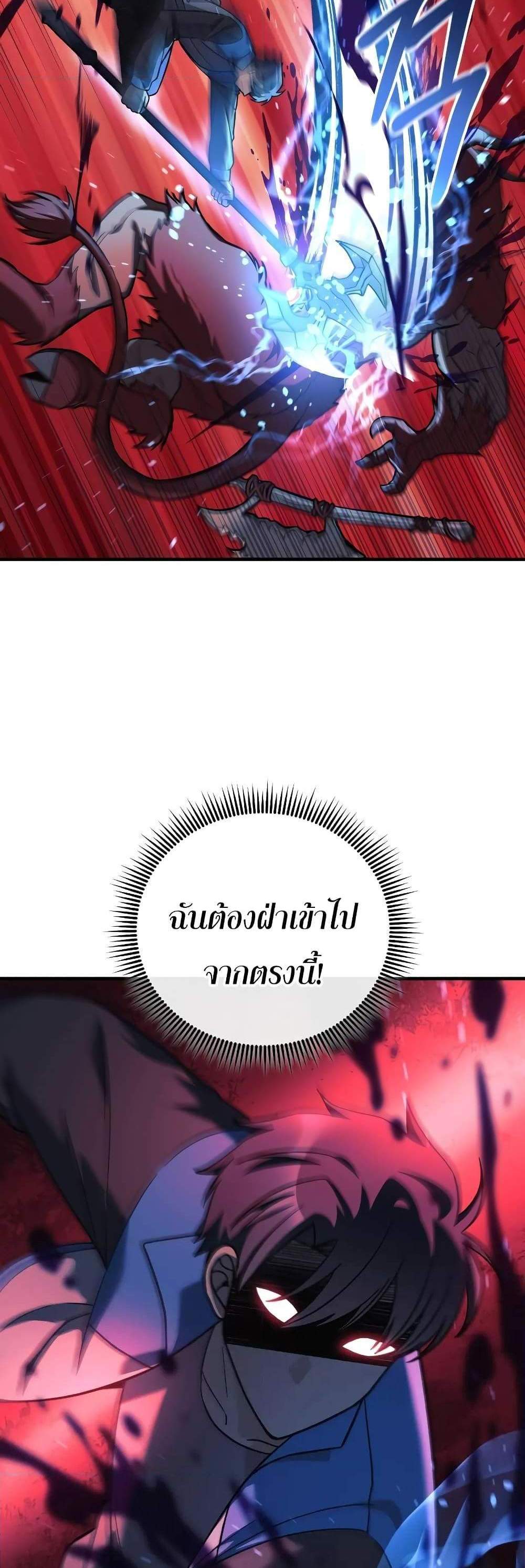 My Daughter is the Final Boss แปลไทย