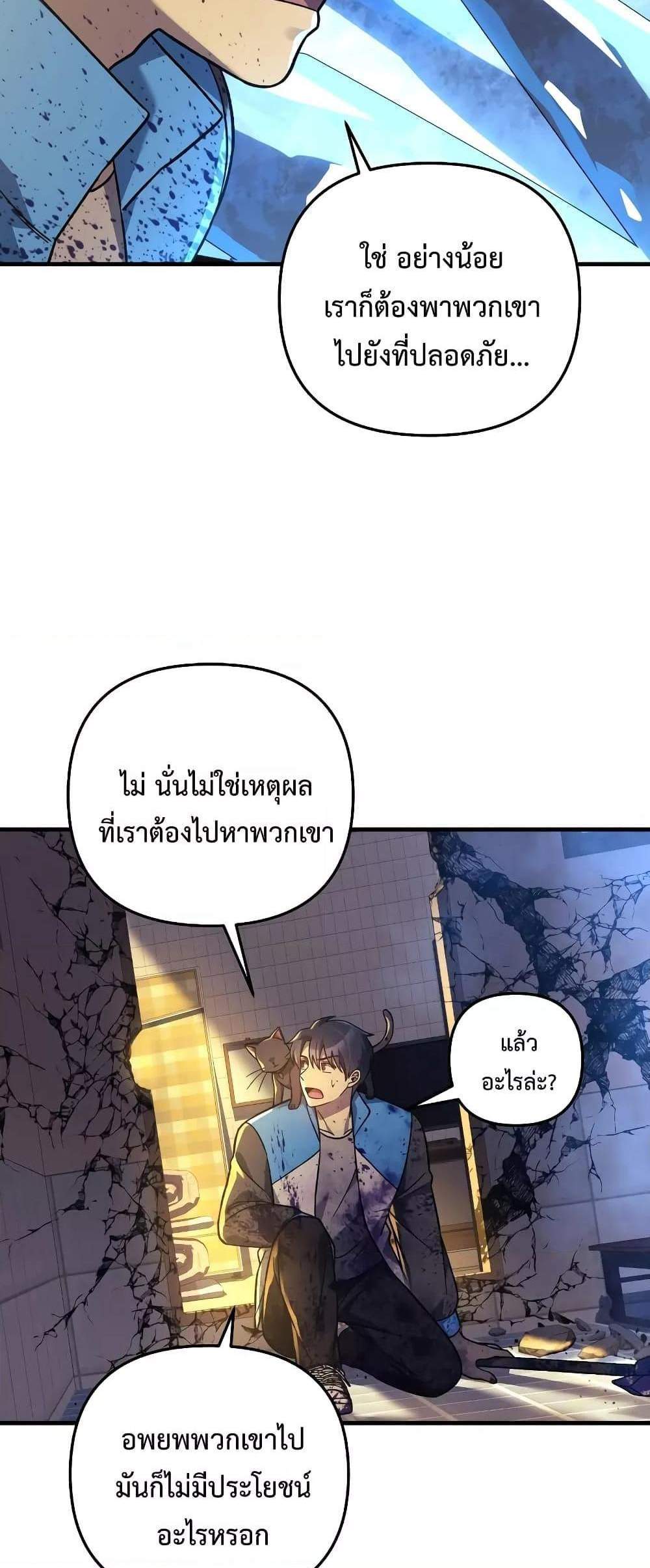 My Daughter is the Final Boss แปลไทย