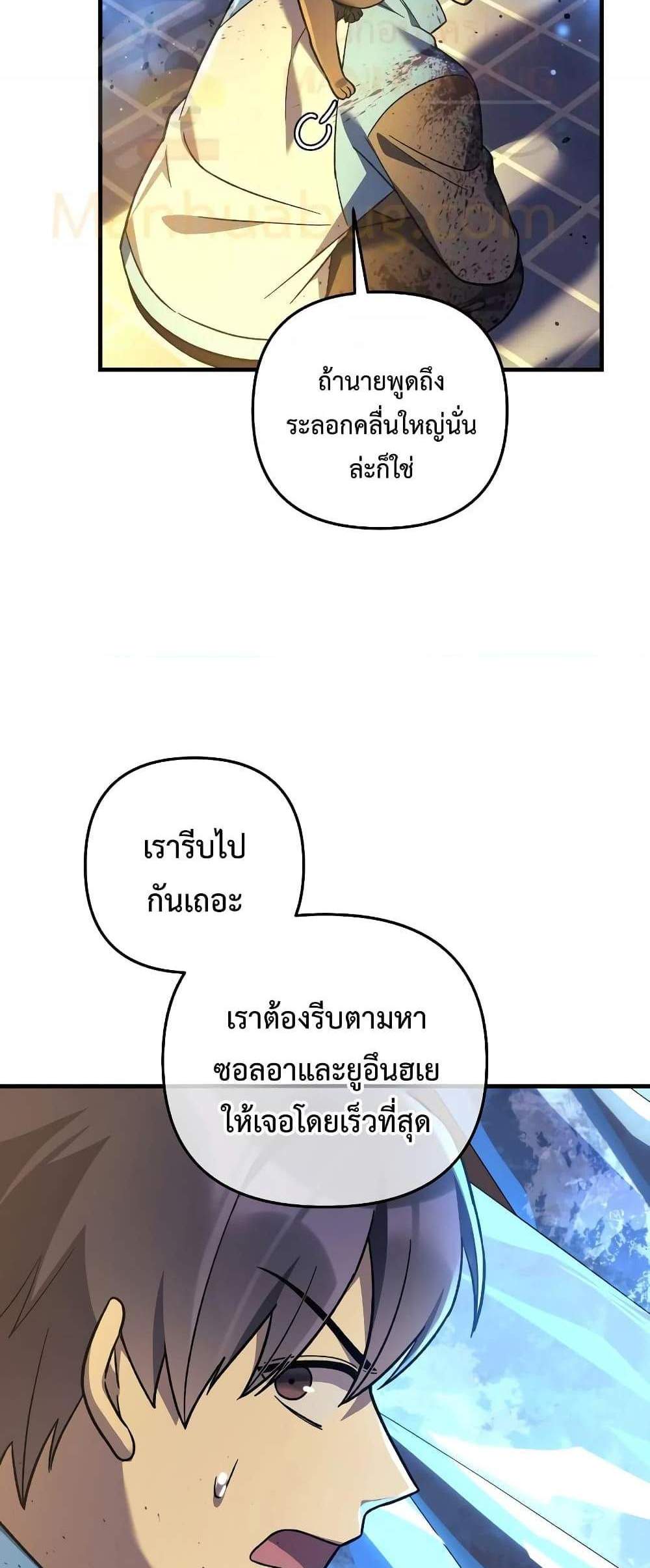 My Daughter is the Final Boss แปลไทย