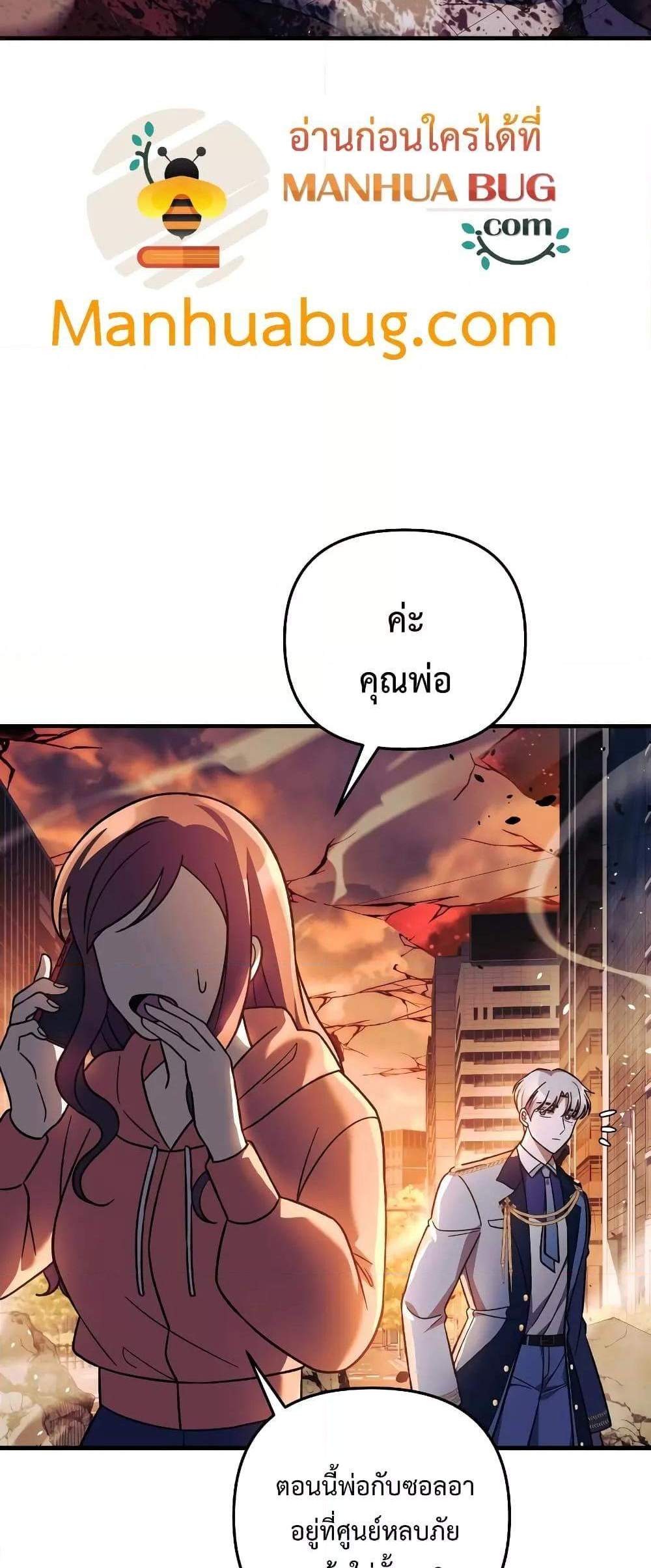 My Daughter is the Final Boss แปลไทย