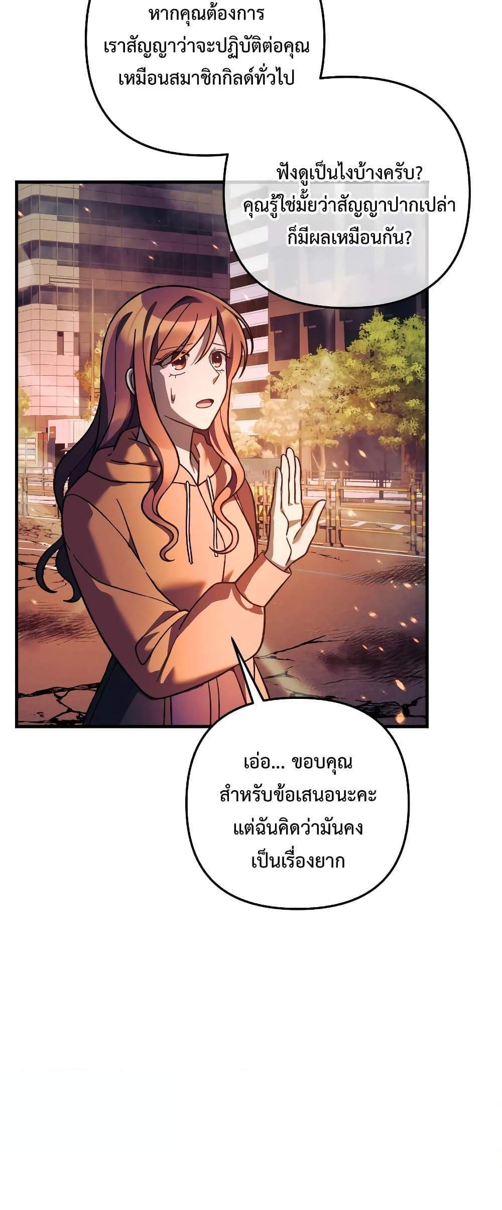 My Daughter is the Final Boss แปลไทย