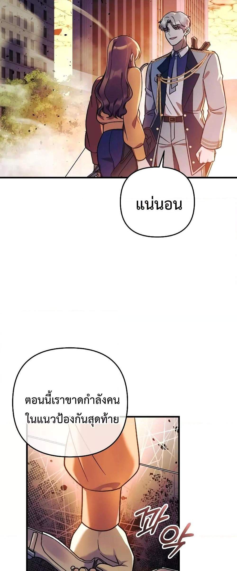 My Daughter is the Final Boss แปลไทย