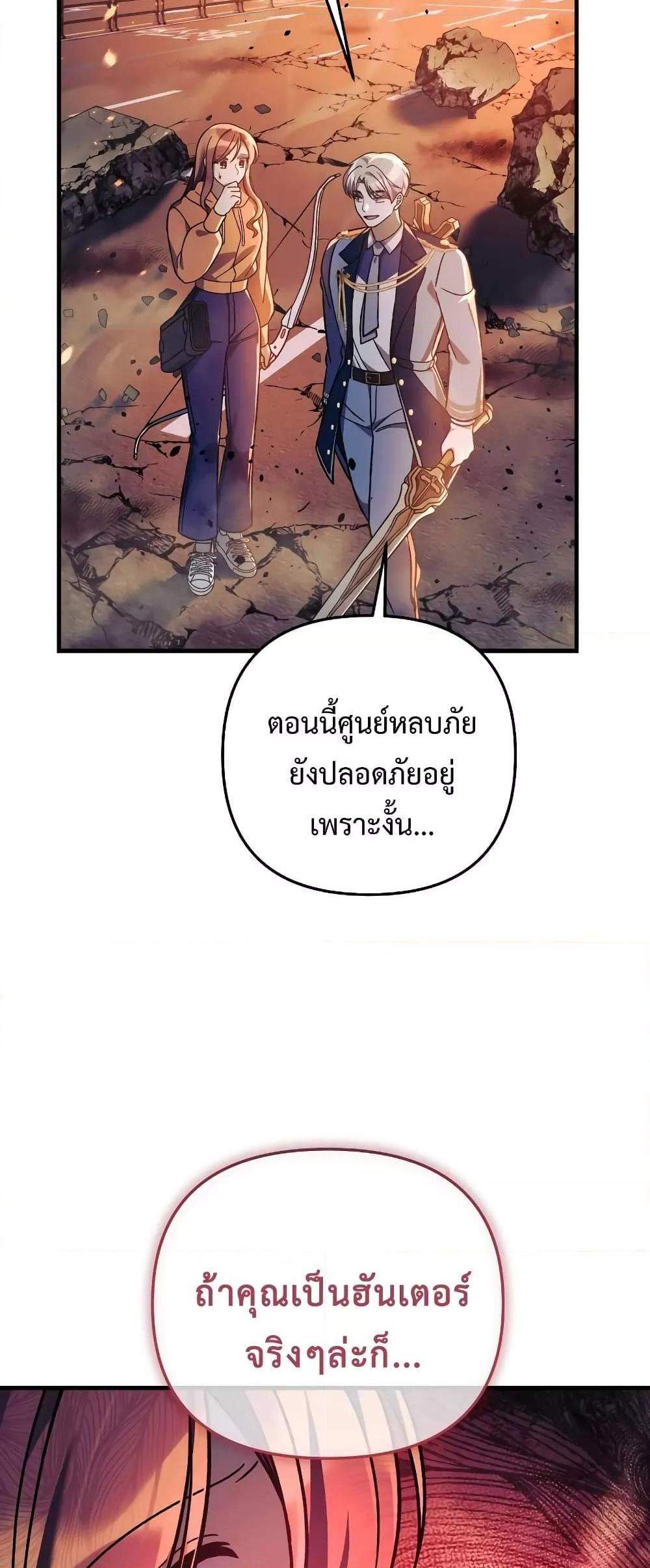 My Daughter is the Final Boss แปลไทย