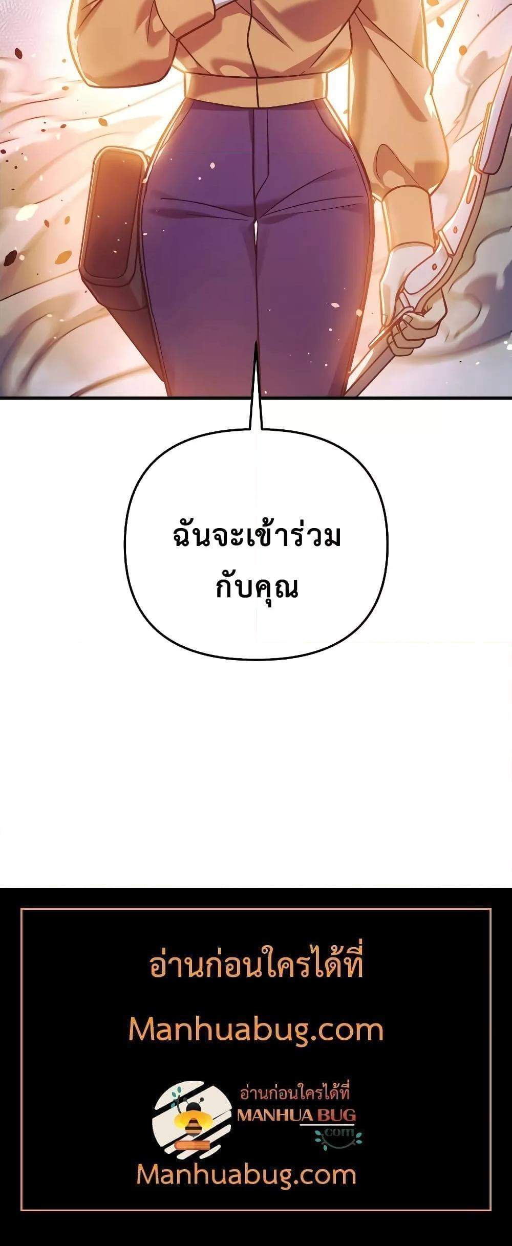 My Daughter is the Final Boss แปลไทย