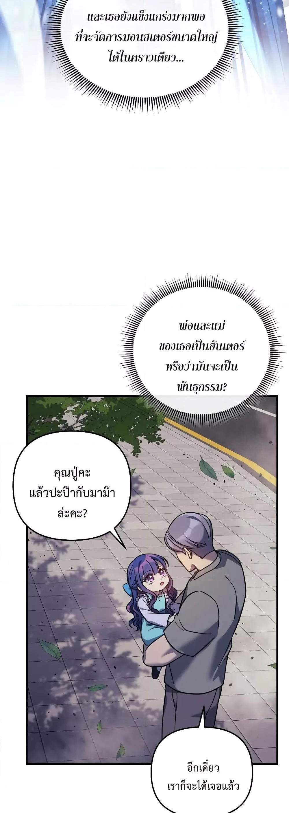 My Daughter is the Final Boss แปลไทย