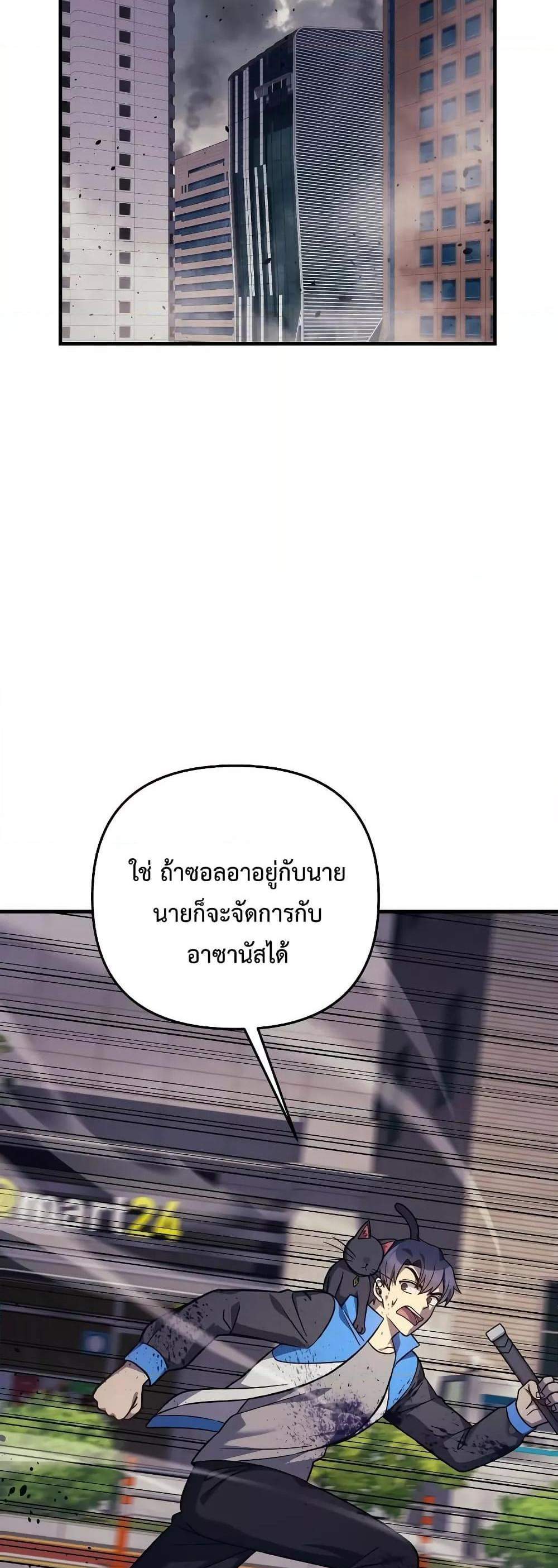 My Daughter is the Final Boss แปลไทย