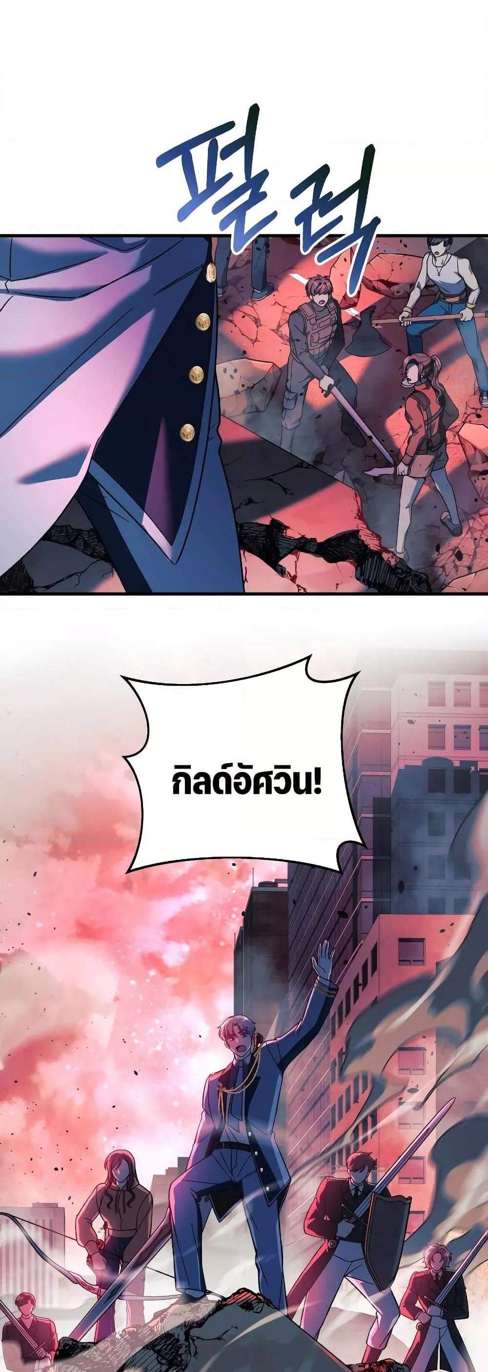 My Daughter is the Final Boss แปลไทย