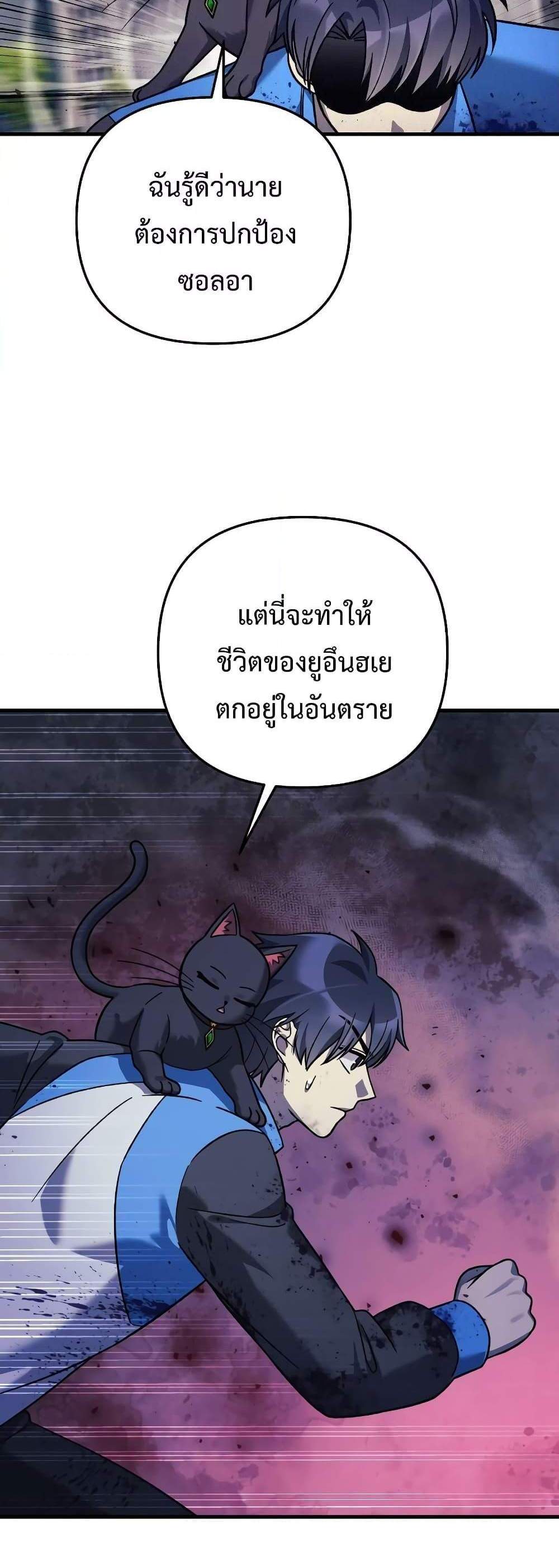 My Daughter is the Final Boss แปลไทย