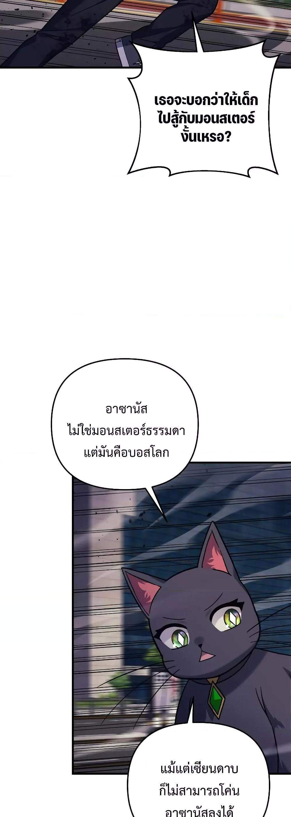 My Daughter is the Final Boss แปลไทย