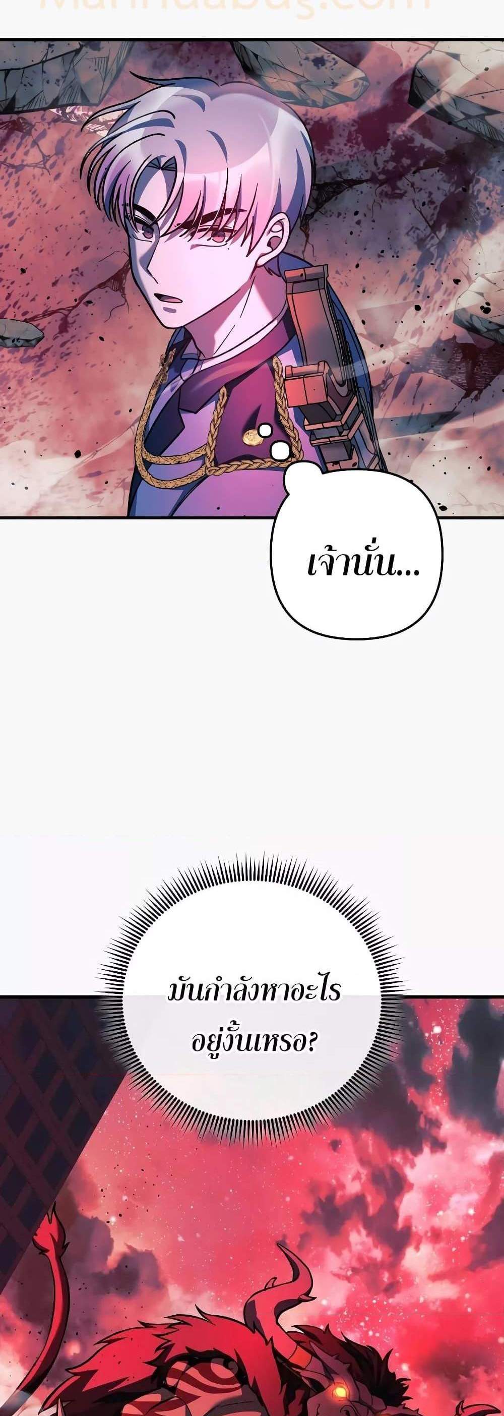 My Daughter is the Final Boss แปลไทย