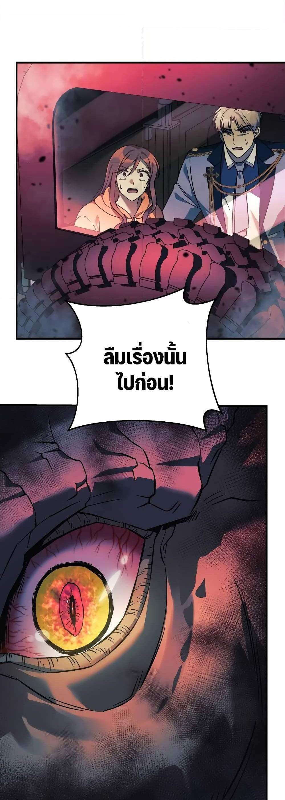 My Daughter is the Final Boss แปลไทย