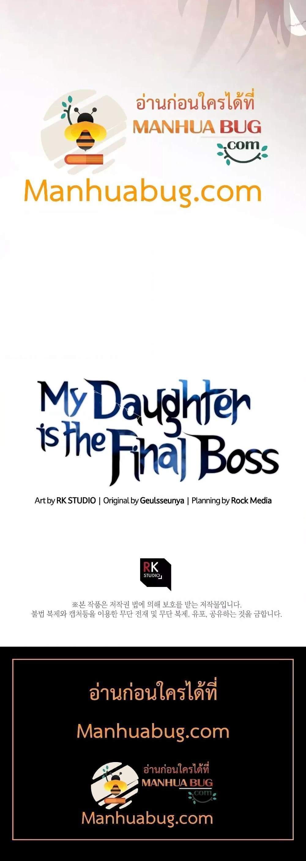 My Daughter is the Final Boss แปลไทย