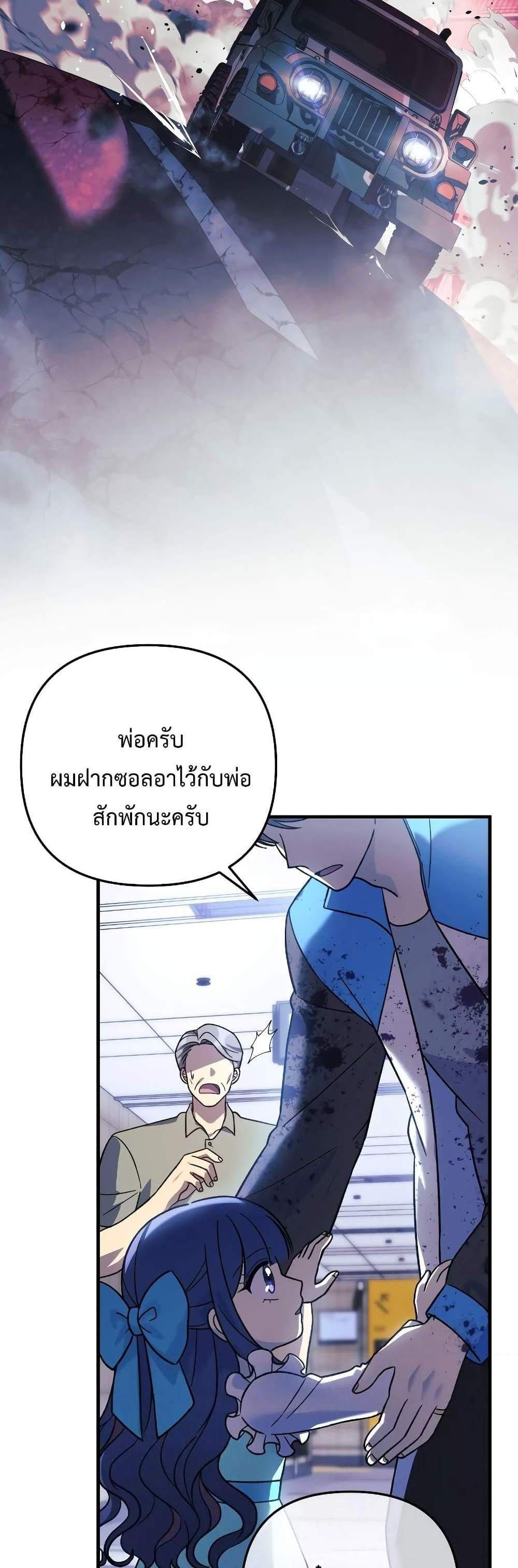 My Daughter is the Final Boss แปลไทย