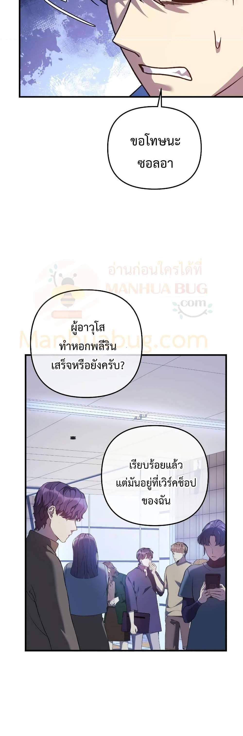 My Daughter is the Final Boss แปลไทย