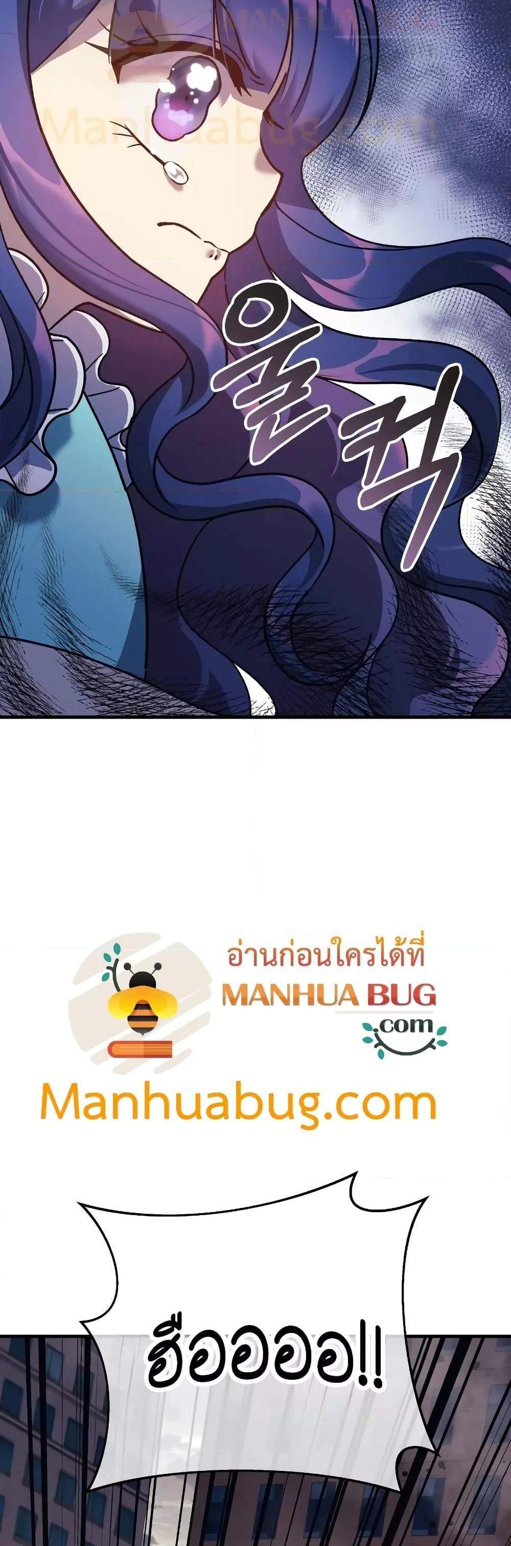 My Daughter is the Final Boss แปลไทย