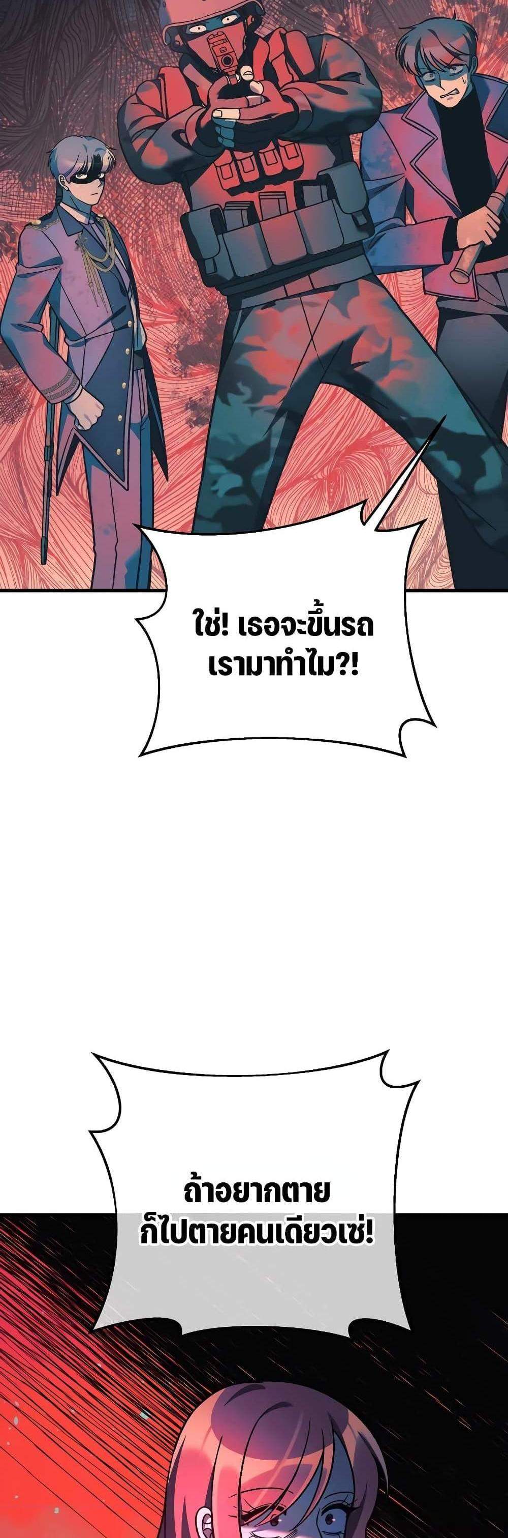 My Daughter is the Final Boss แปลไทย