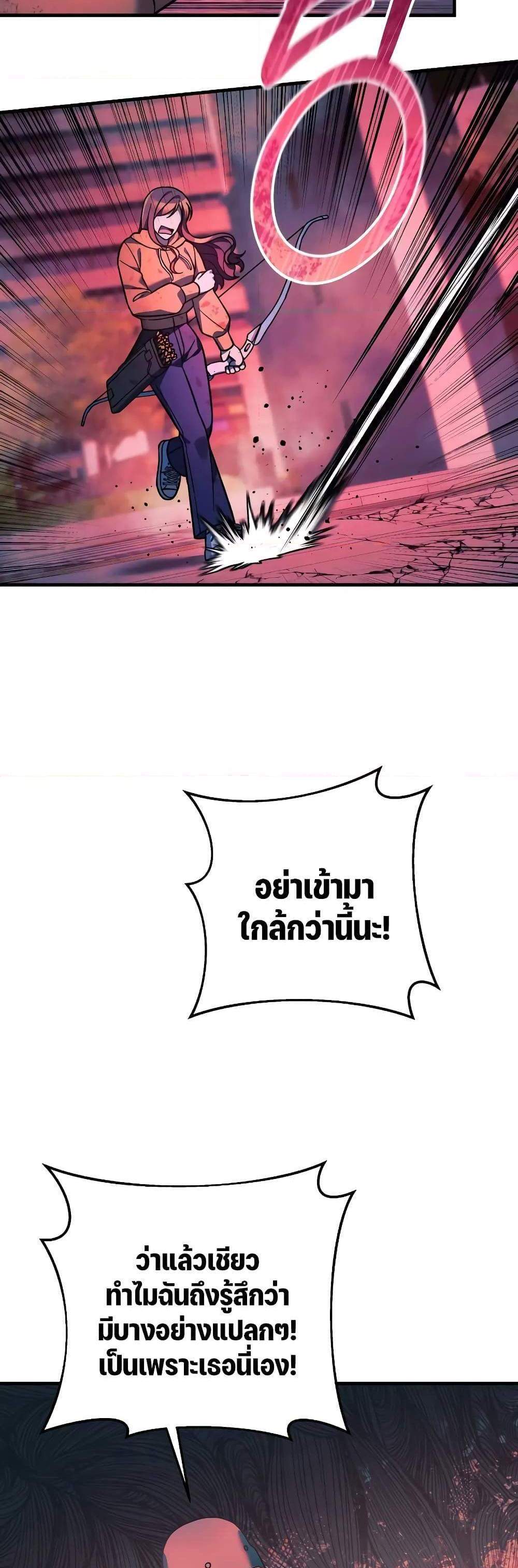 My Daughter is the Final Boss แปลไทย