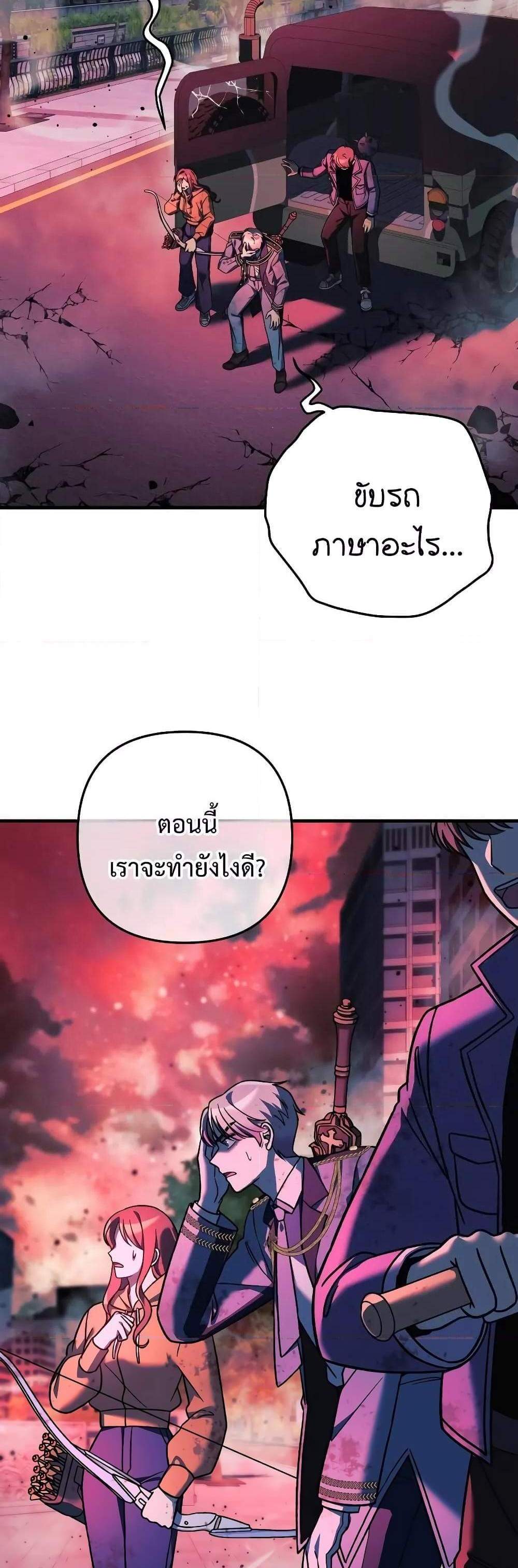 My Daughter is the Final Boss แปลไทย