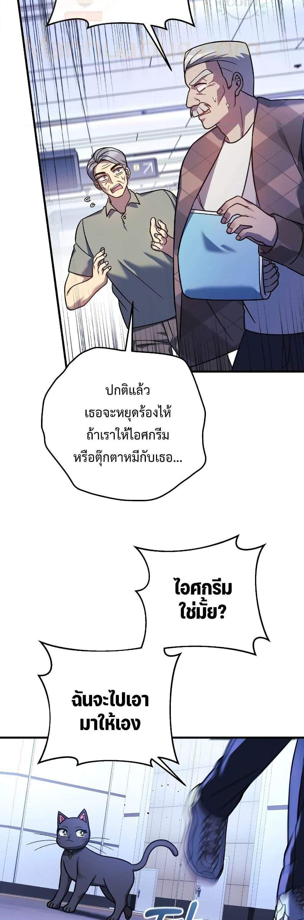 My Daughter is the Final Boss แปลไทย